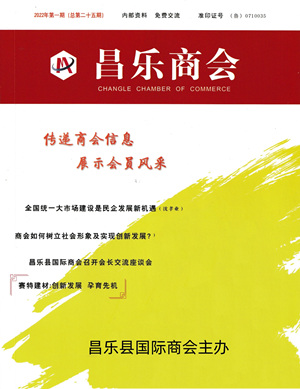 《昌樂(lè)商會(huì)》刊文丨創(chuàng)新發(fā)展 孕育先機(jī)—記山東賽特建材股份有限公司董事長(zhǎng)、總經(jīng)理賈聰遠(yuǎn)